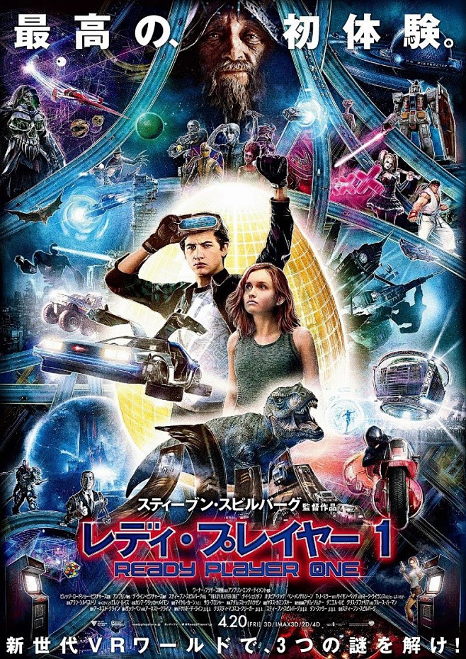 Ready Player One 