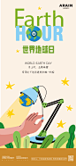世界地球日熄灯矢量海报-源文件【享设计】
