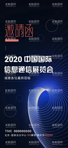 邀请函  - 源文件下载【酷图网】邀请函,公司邀请函,信息邀请函,会议邀请函,科技邀请函,企业邀请函,邀请函海报,庆典邀请函,会场邀请函,活动邀请函,地产邀请函,创意邀请函,高雅邀请函,展览会邀请函,宴会邀请函,会展邀请函,开业邀请函,高档邀请函,发布会邀请函,年会邀请函,展会邀请函,朋友圈,微信,转发,炫酷,高端,大气,国际,邀请,