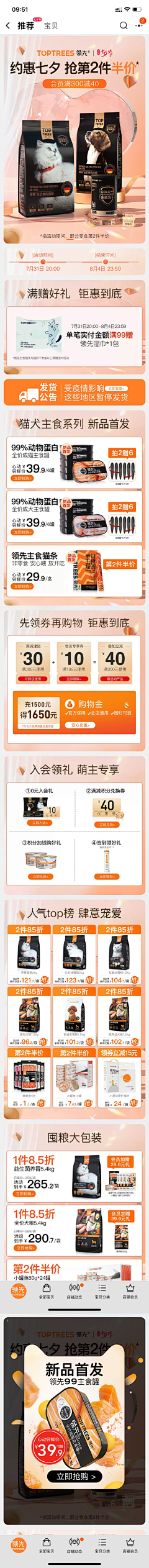 从来如此便是宝贝采集到活动页面