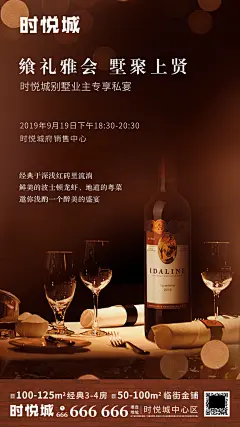 红酒葡萄酒酒类宣传推广海报