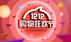 誰煮鱼采集到双12页面