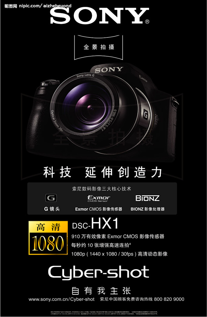 索尼HX1高清数码相机上市海报源文件