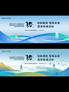 【二十九】科技会议峰会论坛发布会主KV - 小红书