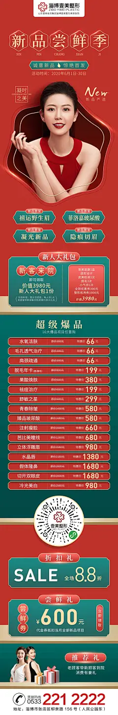 新品尝鲜季