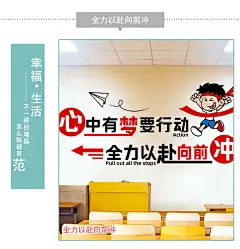 学校励志墙贴纸墙帖自粘墙贴纸温馨装饰校园教室可移除防水壁纸-tmall.com天猫
