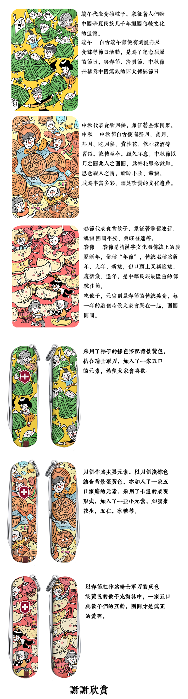中国节日主题瑞士军刀设计：设计了三款瑞士...