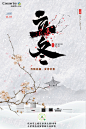 中国风立冬节气海报