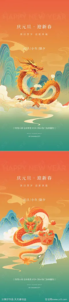 元旦新年刷屏-源文件-志设网-zs9.com