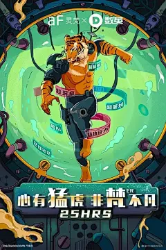 虎年联名插画海报参考