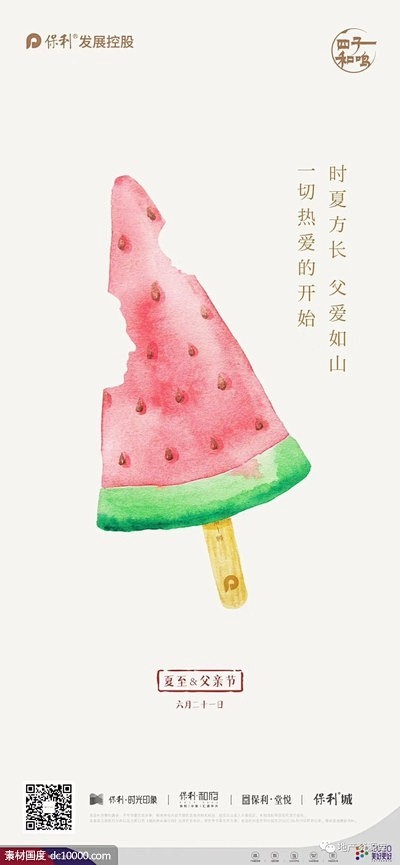 地产父亲节海报赏析