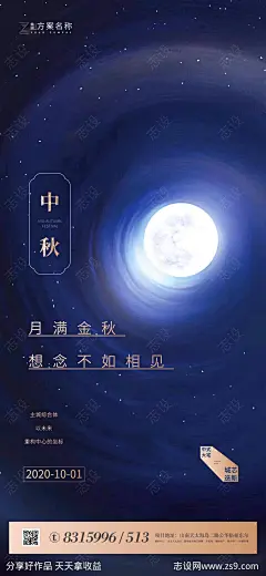 地产中秋节海报-设计素材-shejisc.cn