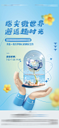 微景观暖场活动-志设网-zs9.com
