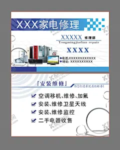 家电维修名片 【酷图网】家电维修,家电维修名片,二手家电维修,蓝色科技名片,电器维修名片,家电销售名片,电器销售名片,电脑维修名片,电脑维修,空调维修,热水器维修,电视机维修,电子维修,电子电器维修,蓝色名片,蓝色大气名片,商务风名片,科技名片,家电回收,蓝色背景,名片,通用名片,通用卡片,卡片,公司名片,企业名片,