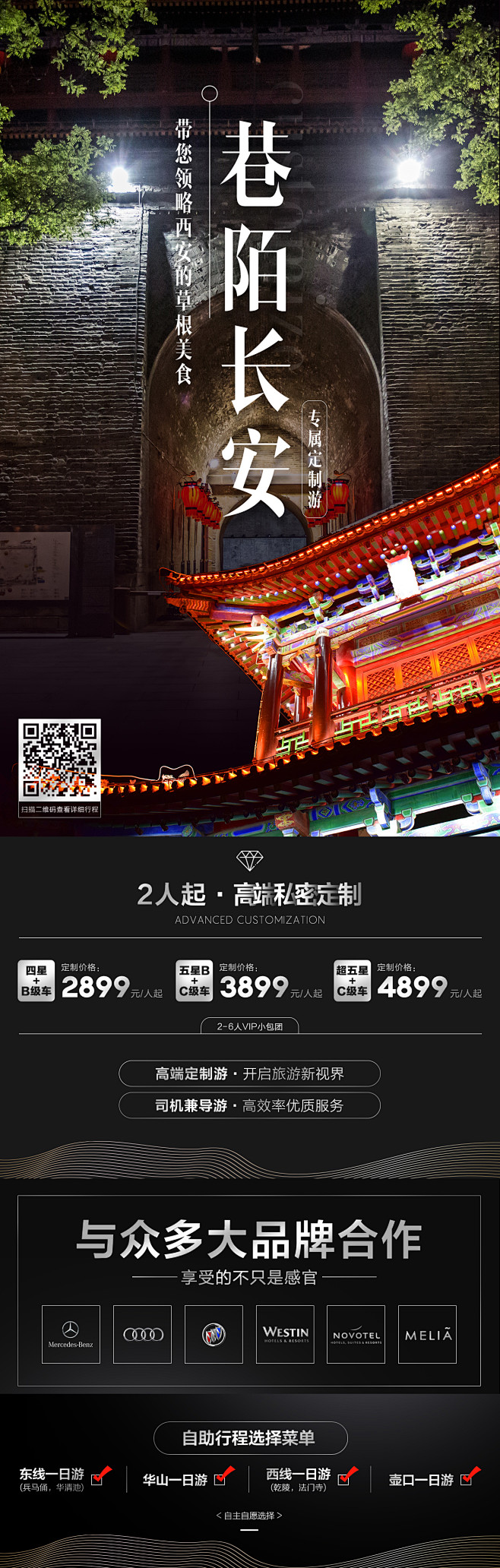 旅游海报·西安·城墙·夜景·鼓楼 