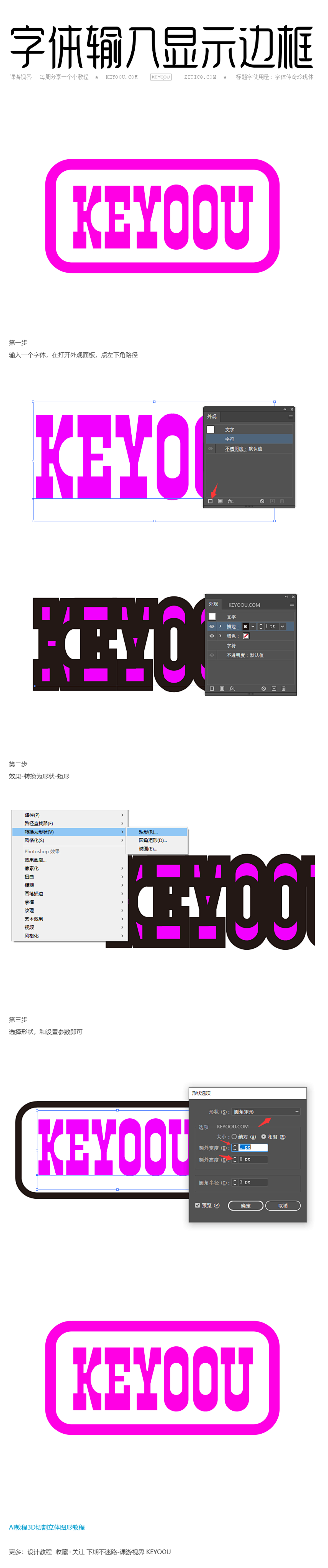 AI教程文字字体输入自带边框-课游视界（...