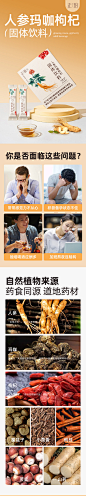 人参玛咖枸杞固体饮料食品详情页面