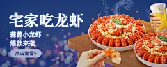 小龙虾宣传展板海报