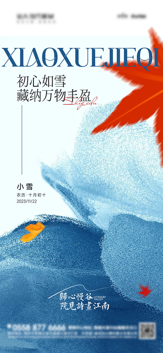地产小雪节气海报-源文件