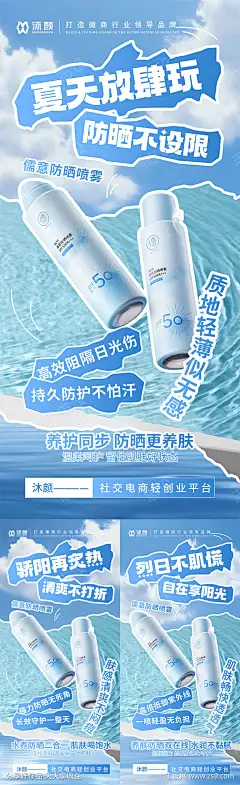 防晒喷雾微商海报_源文件下载_PSD格式_780X2550像素-防晒乳,防晒霜,美白-作品编号:2025073108353080-志′设ˉ网-志ˈ̹设ˇ网