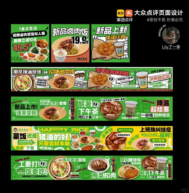 美团大众点评｜菜饭五图设计_1_Lily...