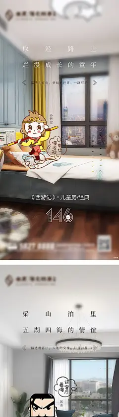 海报 地产 系列 四大名著 户型 讲解 卡通 实景 版式 创意