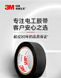 3M 1500#通用型PVC电气绝缘胶带电工胶布RoHS阻燃18mmx10m黑色EMD-tmall.com天猫