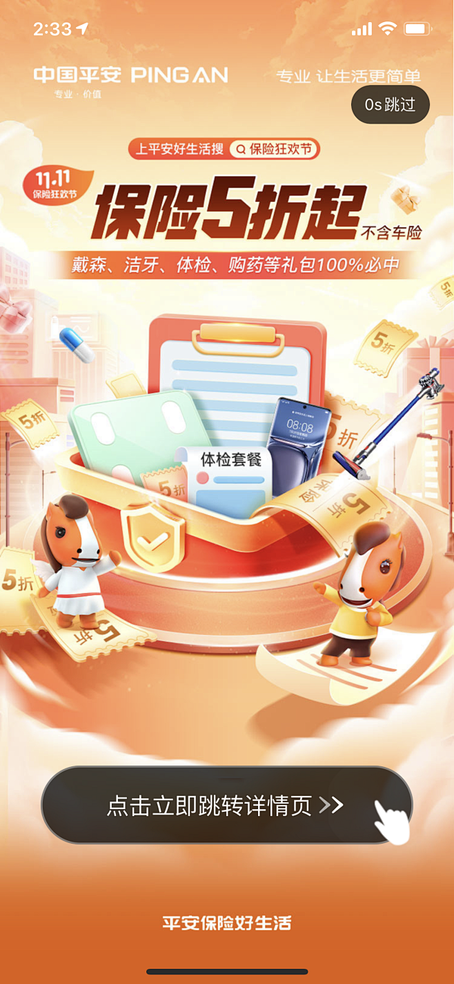 保险5折起