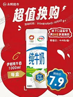 换购牛奶超市促销海报 【酷图网】换购,牛奶,促销,甩卖,价格签,海报,红色,超市