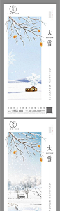 【源文件下载】 海报 房地产 中式 二十四节气 大雪 256799