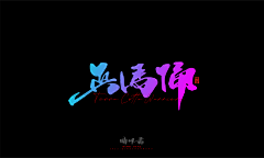 春暖花开100采集到文字排版