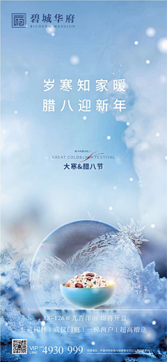 上海诗邑广告采集到地产-腊八节