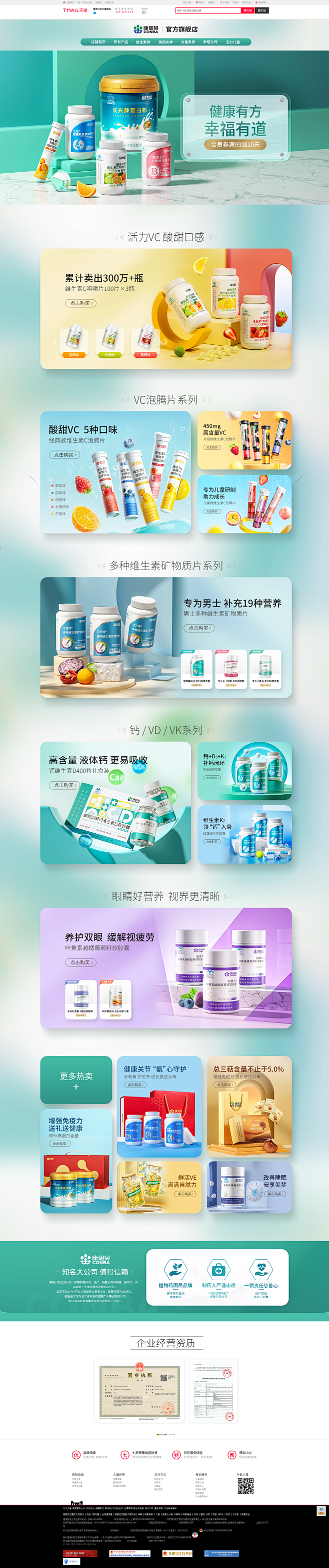 日常首页新-康恩贝官方旗舰店-天猫Tma...