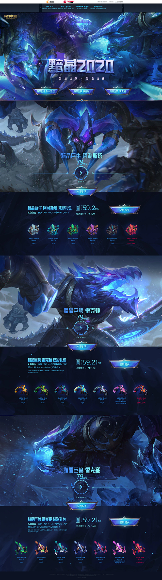 黯晶2020-英雄联盟官方网站-腾讯游戏