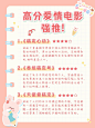 简约风影视剧推荐清单小红书封面配图