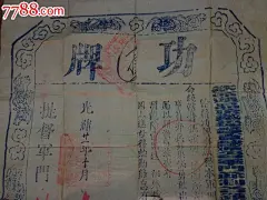 功牌-奖状-7788收藏__收藏热线