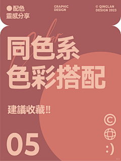 ◆┎純橴sè采集到颜色1