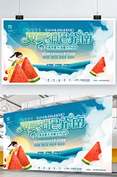 简约清新插画夏日消暑指南夏天宣传展板
