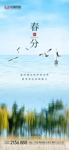 春分节气海报-设计素材-shejisc.cn