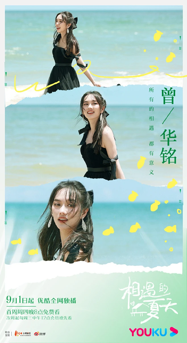 相遇的夏天 综艺海报 人物海报 剧照海报 排版参考-花瓣网
