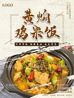 黄焖鸡米饭  - 源文件下载【酷图网】黄焖鸡米饭,黄焖鸡背景墙,背景墙装饰画,山东黄焖鸡,黄焖鸡海报,黄焖鸡展板,黄焖鸡挂图,黄焖鸡挂画,黄焖鸡墙贴,黄焖鸡文化墙,黄焖鸡墙绘,黄焖鸡插画,黄焖鸡米饭画,黄焖鸡米饭图,黄焖鸡,黄焖鸡米饭馆,黄焖鸡墙画,黄焖鸡人物,黄焖鸡煲,鸡煲,浓汁鸡煲饭,香鸡煲,鸡煲饭,鸡米饭壁画
