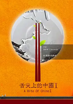 从古至今，中国美食经历了多少朝代的改变，但创新永不断落。在酝酿中积累，发芽，发展。
