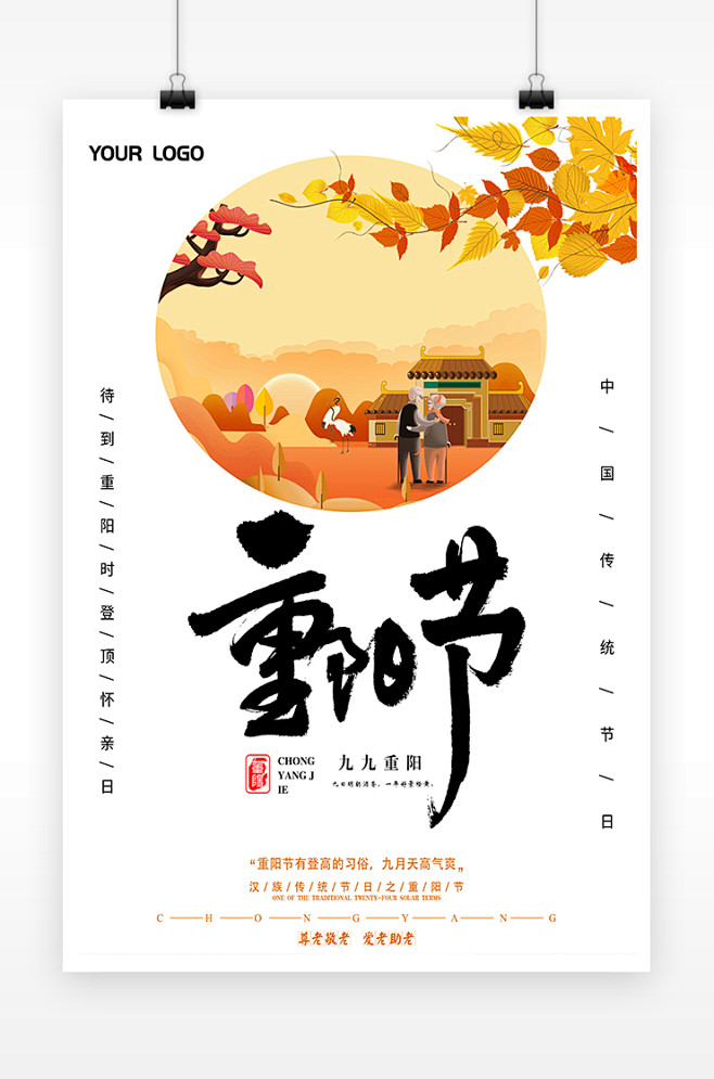 简约清新九月九日重阳节海报