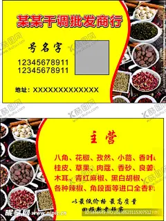 调味品名片 【酷图网】干调名片,全香料,辛香料,调味品,各种调料,调料,进口调料,麻椒,花椒