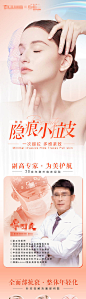 医美专家拉皮SMAS海报-源文件