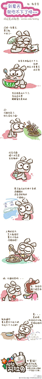 第1集-阿拉兔四格漫画