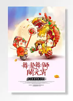 舞舞狮闹元宵夜龙吃元宵赏天灯元宵节