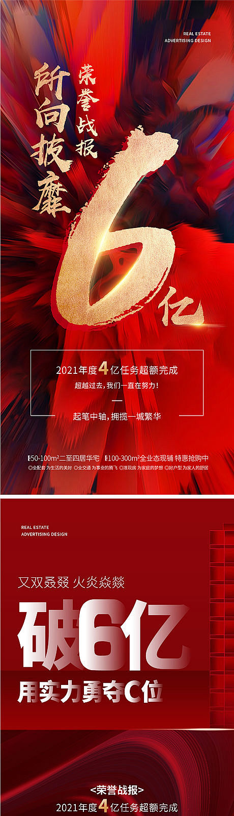 海报地产破亿炫彩战报荣誉热销超越红金