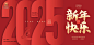 海报 2025新年海报红金简约大气 250 - 小红书