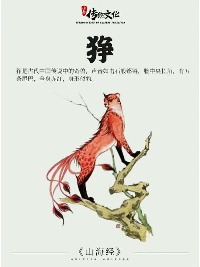 《山海经》中国神话传说上古神兽之狰 - ...